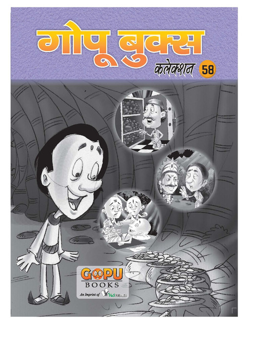 Title details for GOPU BOOKS SANKLAN 58 by Editorial Board - Available